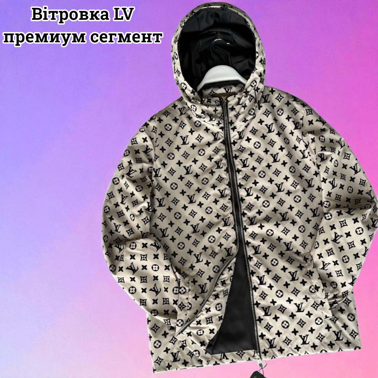 Вітровка Louis Vuitton молодіжна з капюшоном демісезонна на підкладці куртка бежева брендова, фото 1