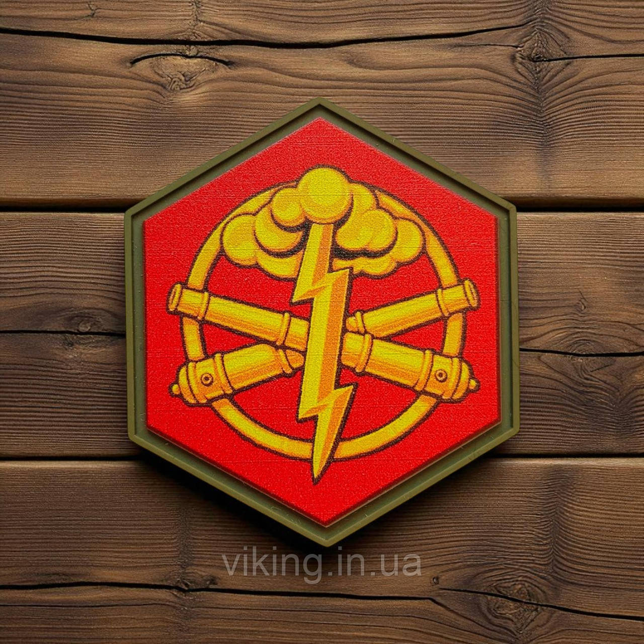 Патч / шеврон Кольоровий Артилерії, фото 1