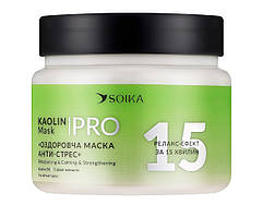 Маска Soika для волосся "Оздоровча анти-стрес", каолін та 5 рослинних екстрак