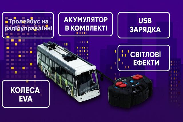 Троллейбус JC-043A 20 см — радіокерована модель