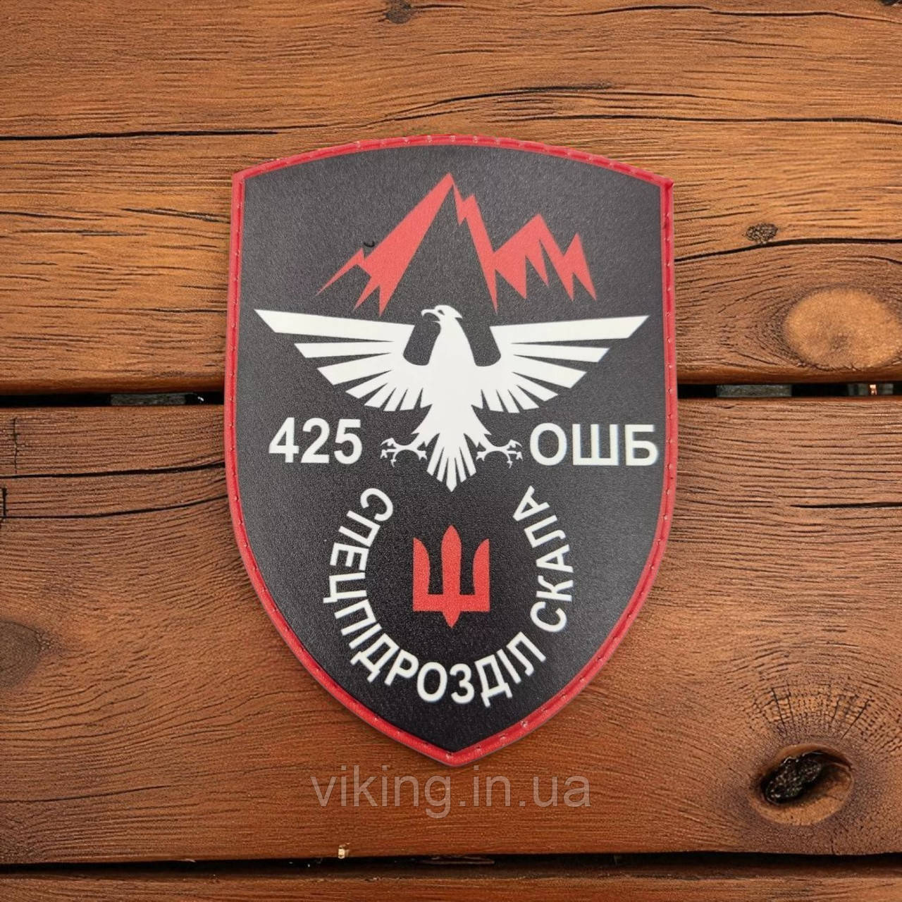 Патч / шеврон 425 ОШБ (окремий штурмовий полк) Спецпідрозділ Скала, фото 1
