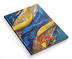 Щоденник шкільний Найрозумніший Слава Україні тверда обкладинка 1В3346