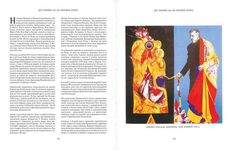 “Погляд через образи: що варто побачити у цьому виданні”