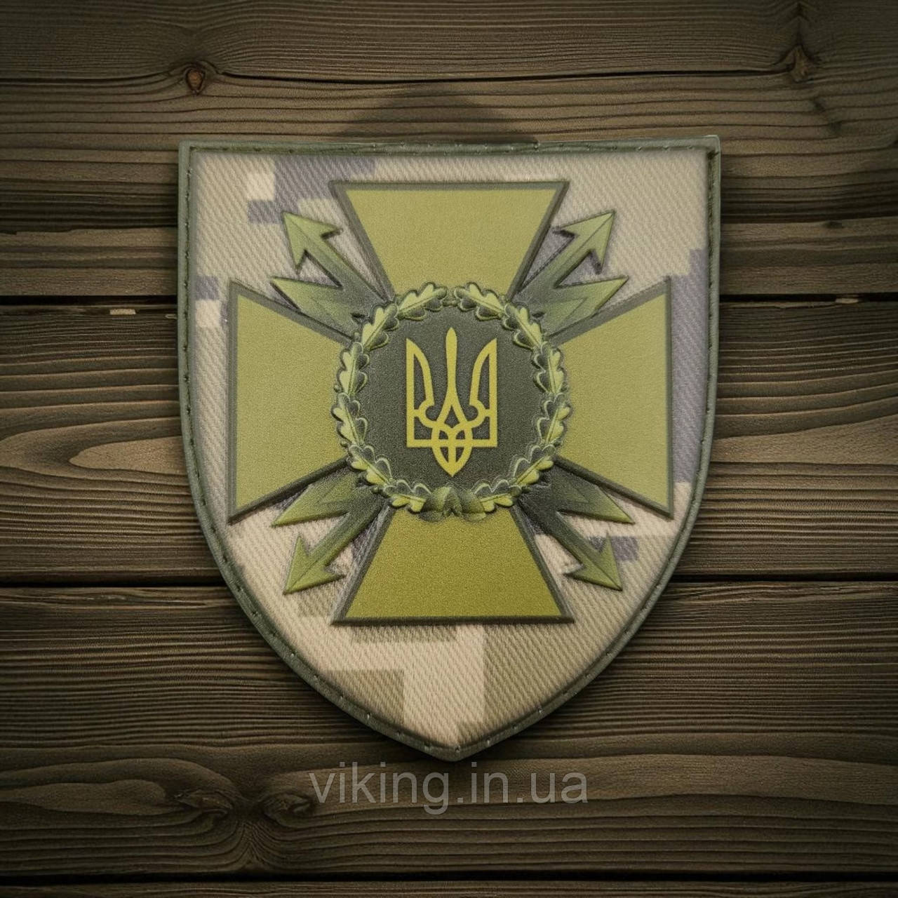 Патч / шеврон Держслужба спецзв'язку і захисту інформації ЗСУ Піксель, фото 1