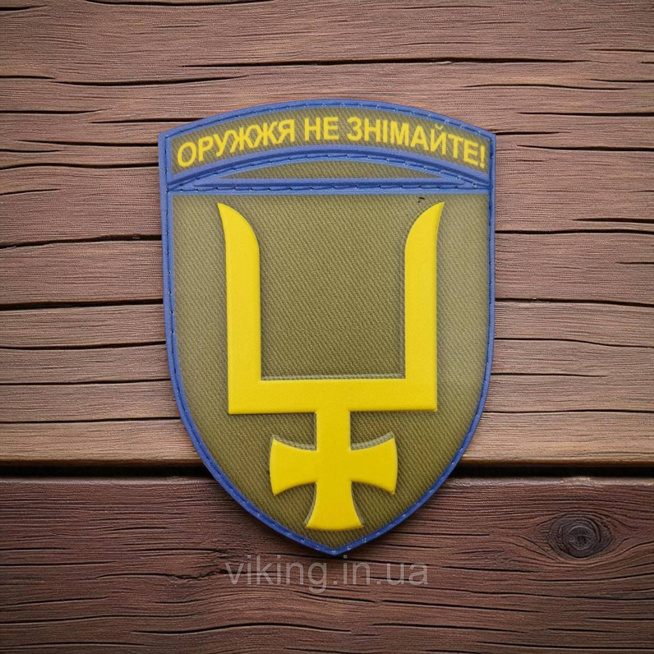 Патч / шеврон 53 ОМБр (окрема механізована бригада), фото 1