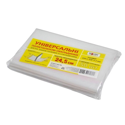 Обкладинки Tascom універсальні 24,5см. 150мкр. для роб. зош., суперщод. та посібн., фото 1