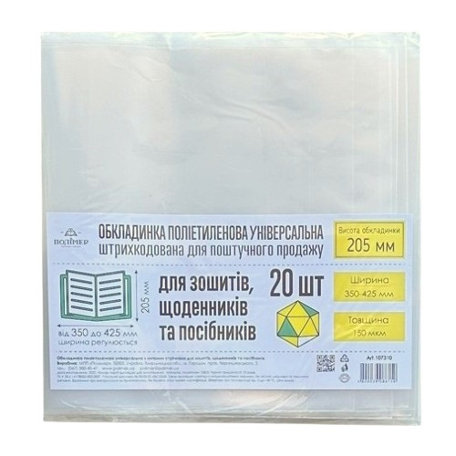 Обкладинки Полімер універсальні 20,5см. 150мкр. 107310, фото 1