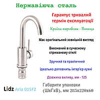 Змішувач кухонний Lidz Aria 015F2 (Нержавіюча сталь, Brushed Nickel, 13 л/хв, керамічний картридж, Польща