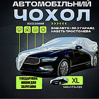 Водонепроницаемый защитный тент чехол на автомобиль XL 540*175*120 см от пыли и грязи на седан большой от дождя с сумкой
