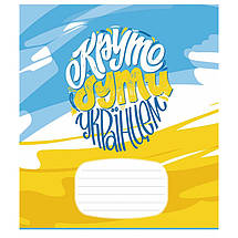 Зошит 24 арк. лінія "Школярик" / Мрія, фото 2