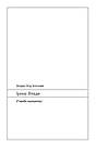 Химерне серце. Новелі. І. Вільде, фото 9