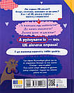 Це дівчача справа! 36 історій, які звільнять тебе від стереотипів. А. Повх, О. Гайдуш, фото 3