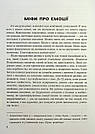 (Не)дитячі емоції: страх, гнів, печаль і радість. Н. Гладких, фото 8