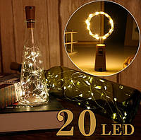 LED Гірлянда-Пробка "Крапля Роси" для декору пляшок 2 метри 20 LED Warm White