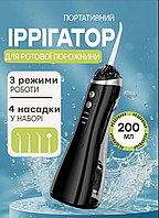 Іригатор для зубів бездротовий Dental Oral Irrigator 300 мл 4 насадки, 3 режими роботи, USB Чорний