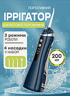 Іригатор для зубів бездротовий Dental Oral Irrigator 300 мл 4 насадки, 3 режими роботи, USB Синій
