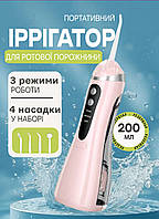 Іригатор для зубів бездротовий Dental Oral Irrigator 300 мл 4 насадки, 3 режими роботи, USB Рожевий