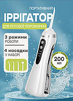 Іригатор для зубів бездротовий Dental Oral Irrigator 300 мл 4 насадки, 3 режими роботи, USB Білий