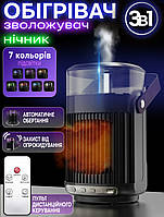 Побутовий тепловентилятор зі зволожувачем повітря та нічником 3в1 Concept C784 міні нагрівач