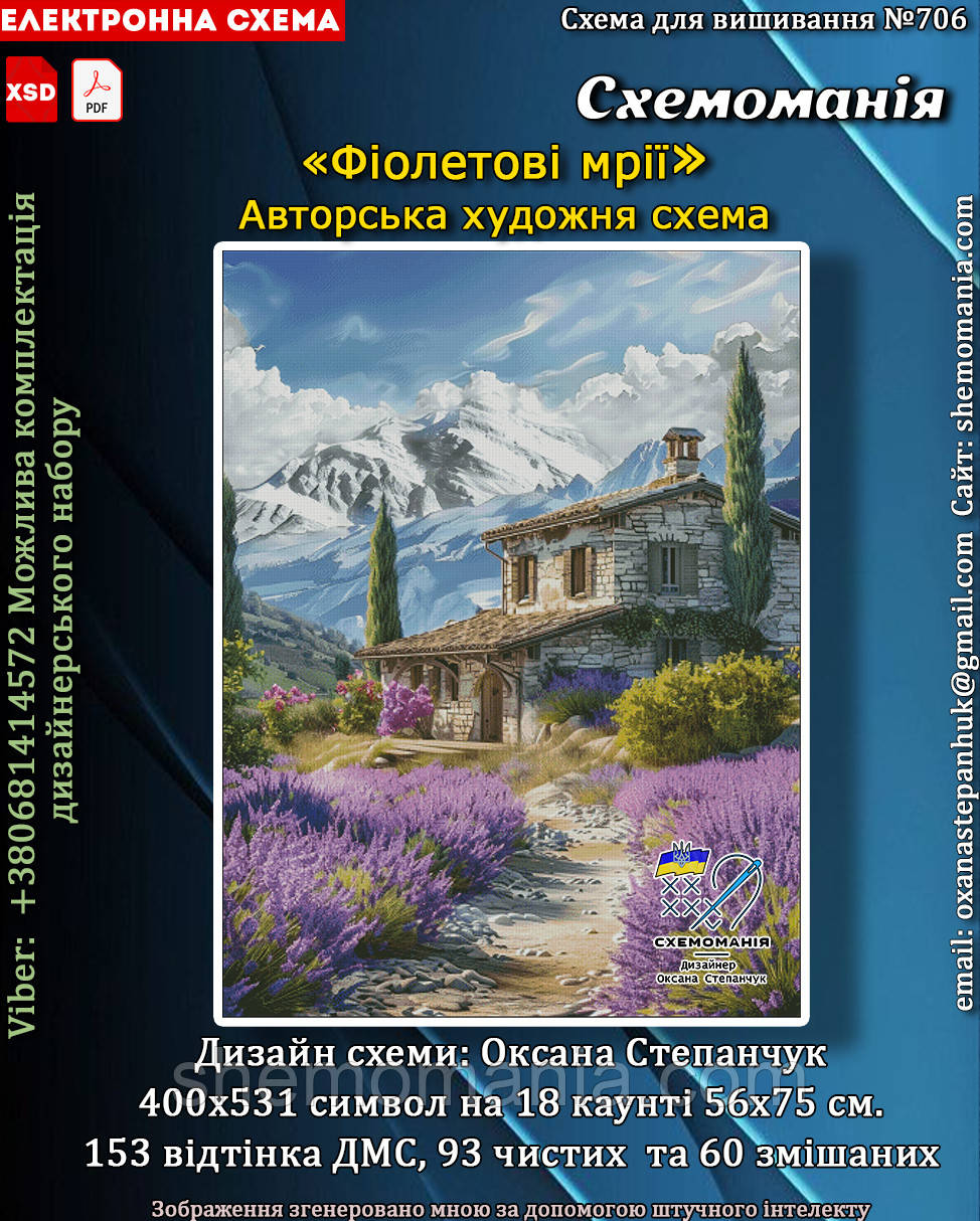(Електронна)Схема для вишивання хрестиком або петитом: "Фіолетові мрії", фото 1