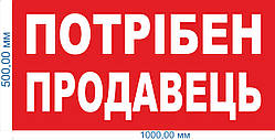 Банер литий "Продам" 001