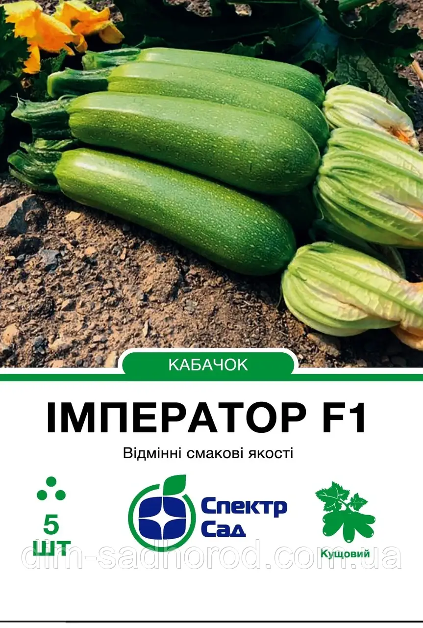 Кабачок Імператор F1, 5 шт, фото 1
