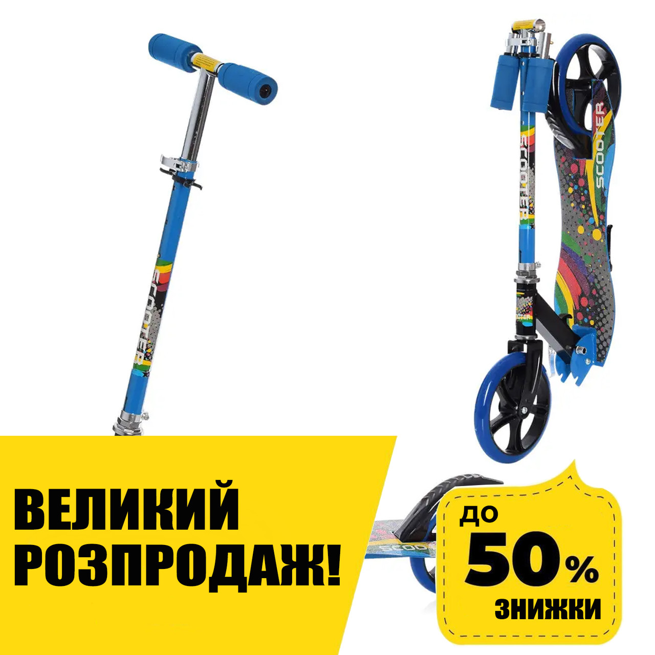 Самокат двоколісний для підлітка iTrike SR 2-050-1-BL1 Синій | Самокат для підлітка, фото 1
