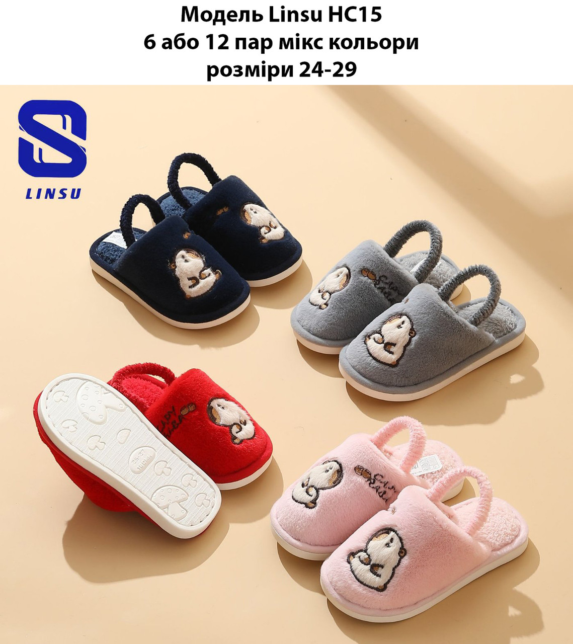 Дитячі тапочки