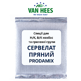 Спеція для Н/К і В/К СЕРВЕЛАТ ПРЯНИЙ Prodamix (Van Hees, ЄС)