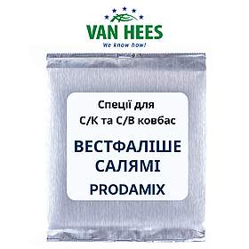 Спеція для С/К и С/В ковбас ВЕСТФАЛІШЕ Салямі, Prodamix (Van Hees, ЄС)