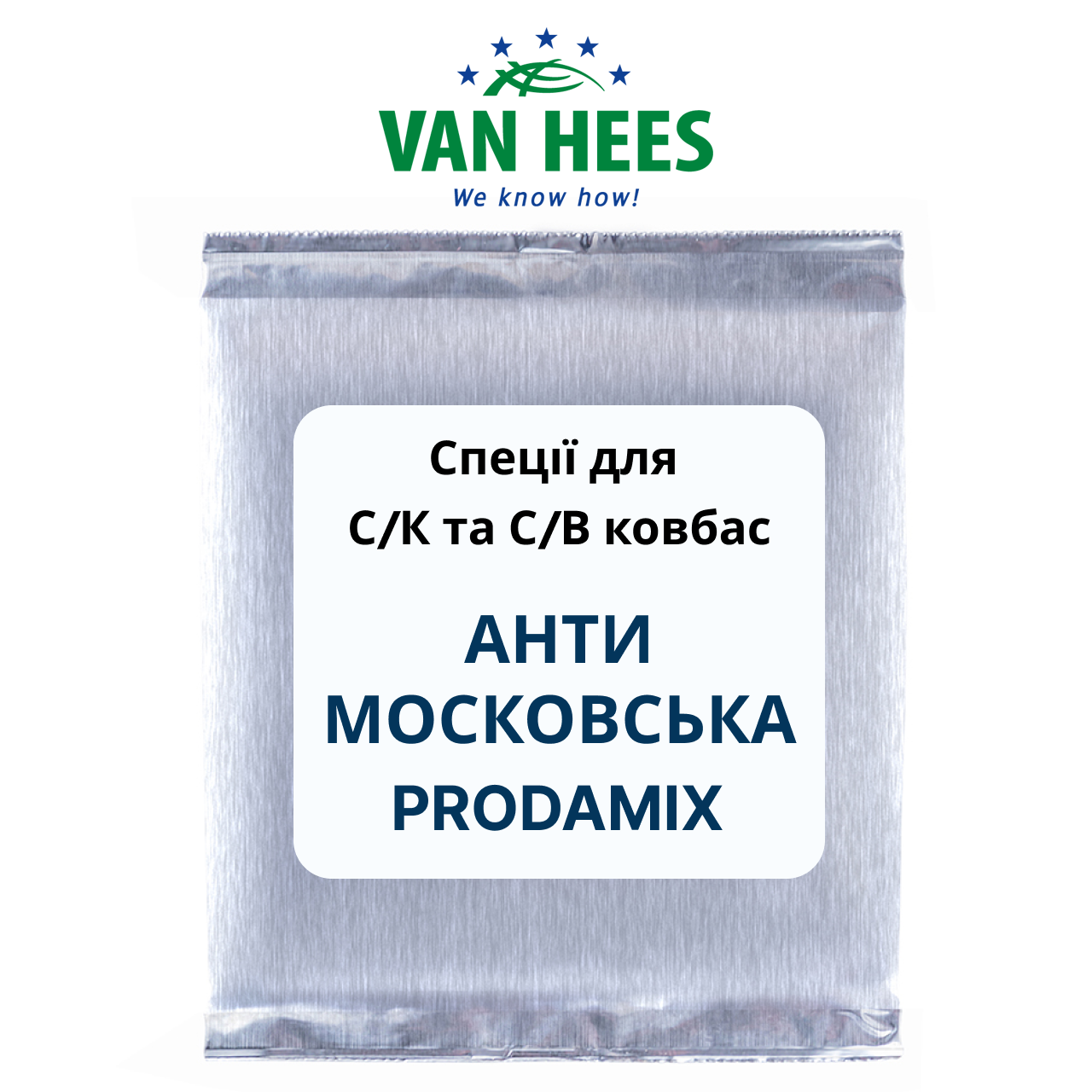Спеція для С/К и С/В ковбас АНТИМОСКОВСЬКА Prodamix (Van Hees, ЄС), фото 1
