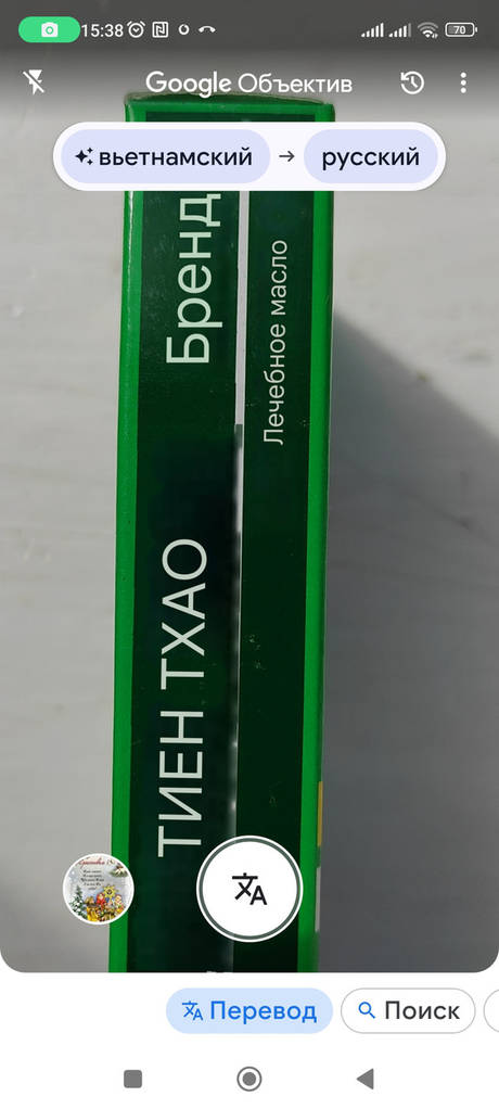 Лікувальна олія Тхіен Тао Thien Thao Truong Son Dau gio xanh 12 мл (В'єтнам) - фото покупців 3