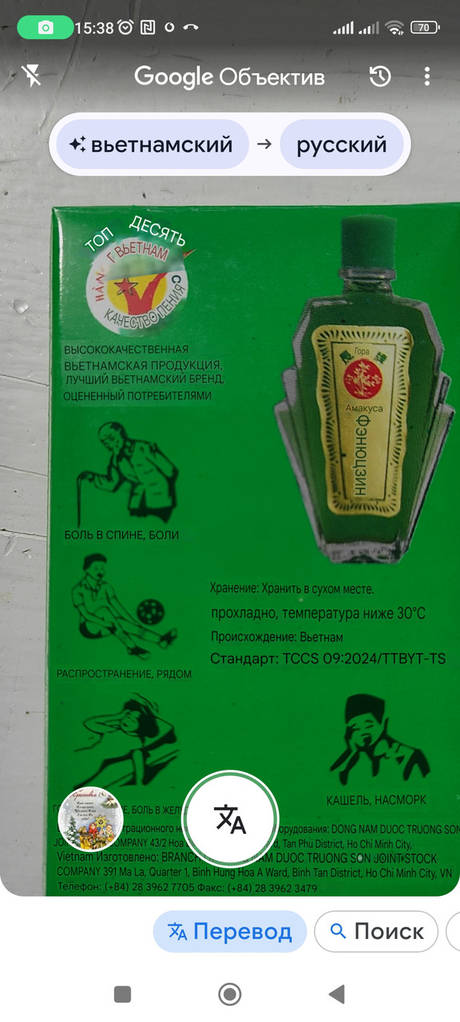 Лікувальна олія Тхіен Тао Thien Thao Truong Son Dau gio xanh 12 мл (В'єтнам) - фото покупців 2