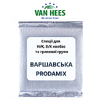 Спеція для Н/К і В/К ВАРШАВСЬКА, Prodamix (Van Hees, ЄС)