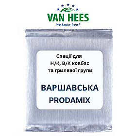 Спеція для Н/К і В/К ВАРШАВСЬКА, Prodamix (Van Hees, ЄС)