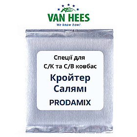 Спеція для С/К и С/В ковбас Кройтер Салямі Prodamix (Van Hees, ЄС)