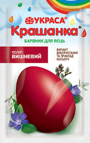 Барвник для яєць «Крашанка», вишневий