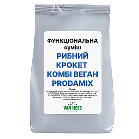 Функціональна суміш РИБНИЙ КРОКЕТ КОМБІ ВЕГАН Prodamix (Van Hees, ЄС)