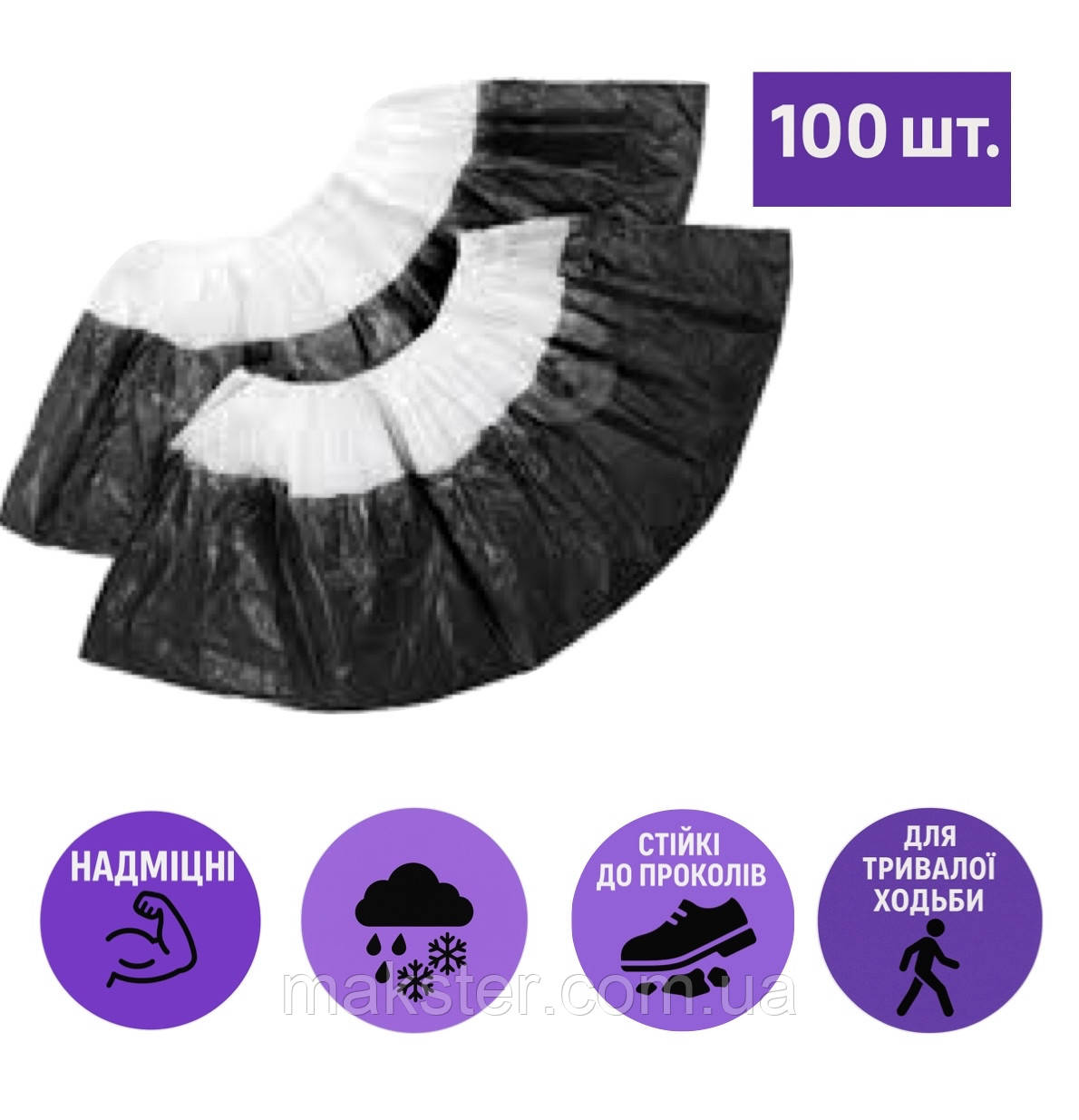 Бахіли поліетиленові одноразові, біло-чорні, подвійна підошва, щільність 6 г, 100 шт/уп