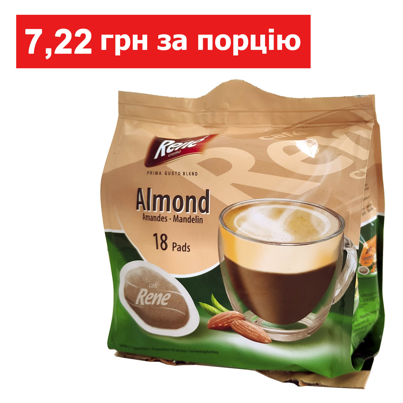 Rene Rene Almond (Мигдаль) 18 шт кава в чалдах для Philips Senseo, фото 1