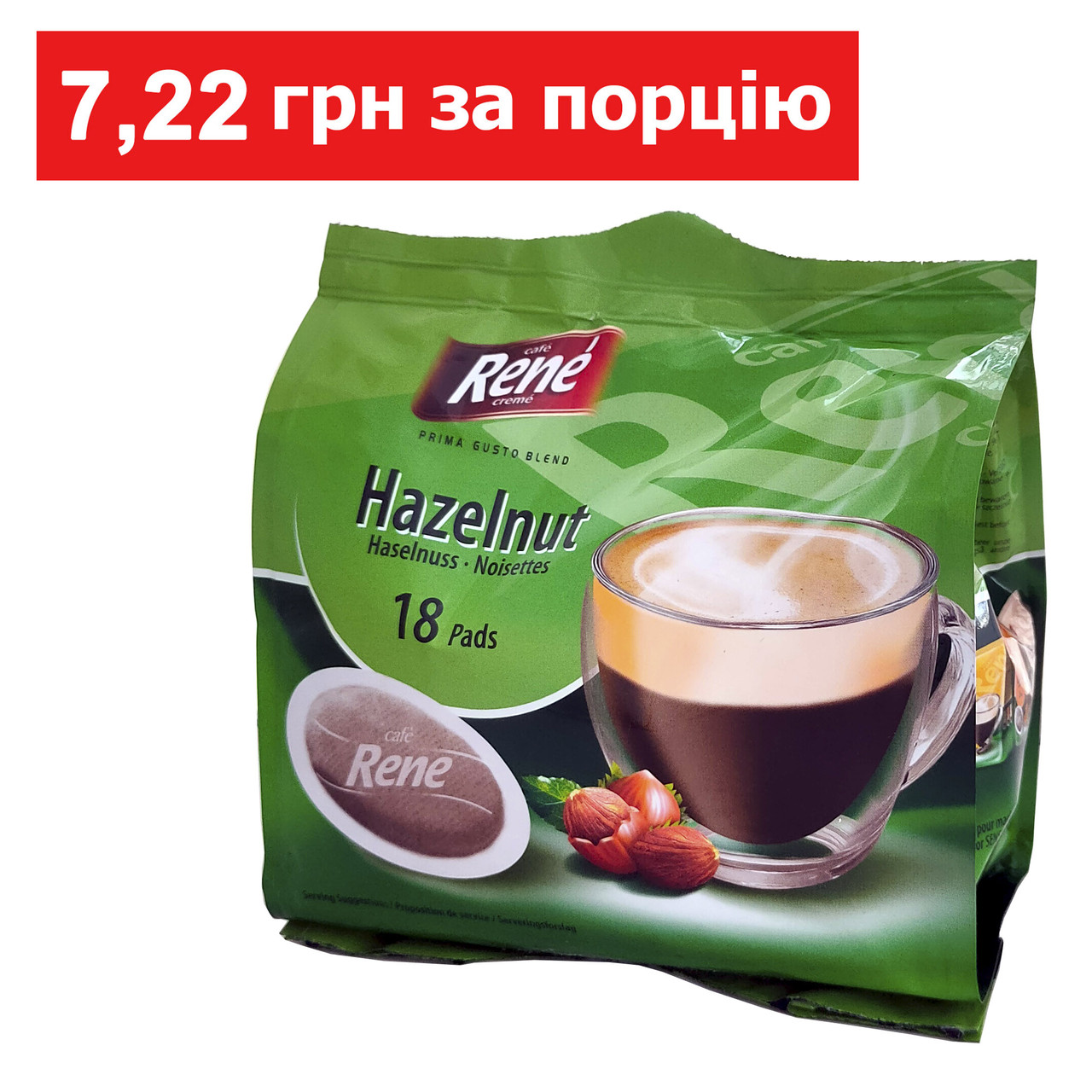 Rene Hazelnut (лісовий горіх) 18 шт кава в чалдах для Philips Senseo, фото 1