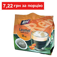 Rene Caramel 18 шт кава в чалдах для Philips Senseo