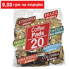 Rene Асорті 100% арабіки 20 шт кава в чалдах для Philips Senseo