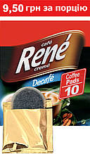 Rene Decafe 10 шт кава в чалдах для Philips Senseo без кофеїну