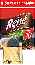 Rene Peru Bio Arabica 10 шт кава в чалдах для Philips Senseo