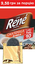 Rene Guatemala Arabica 10 шт кава в чалдах для Philips Senseo