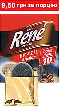 Rene Brazil Arabica 10 шт кава в чалдах для Philips Senseo