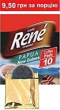 Rene Papua Arabica 10 шт кава в чалдах для Philips Senseo