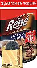 Rene Malawi Arabica 10 шт кава в чалдах для Philips Senseo