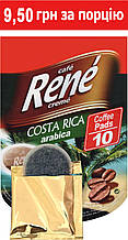 Rene Costa Rica Arabica 10 шт кава в чалдах для Philips Senseo